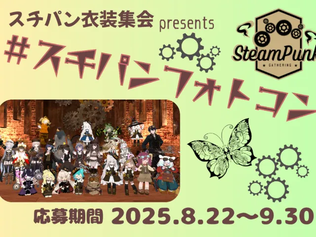 スチパンフォトコン展示場