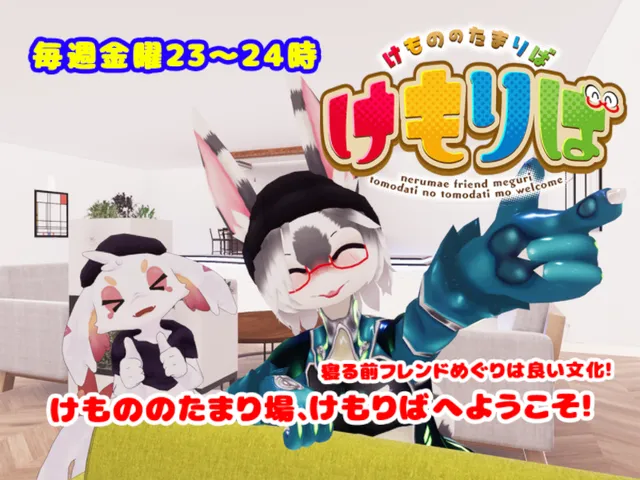 けもののたまり場 けもりば -KEMORIBA-