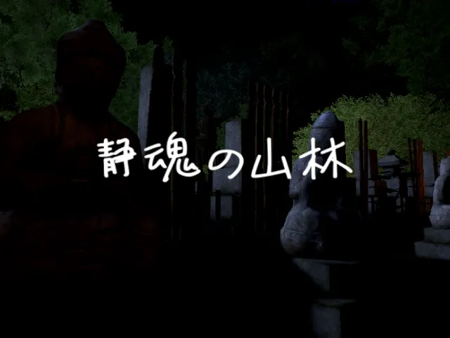 静魂の山林 ～Grave and Shade in Moonlit Glade～