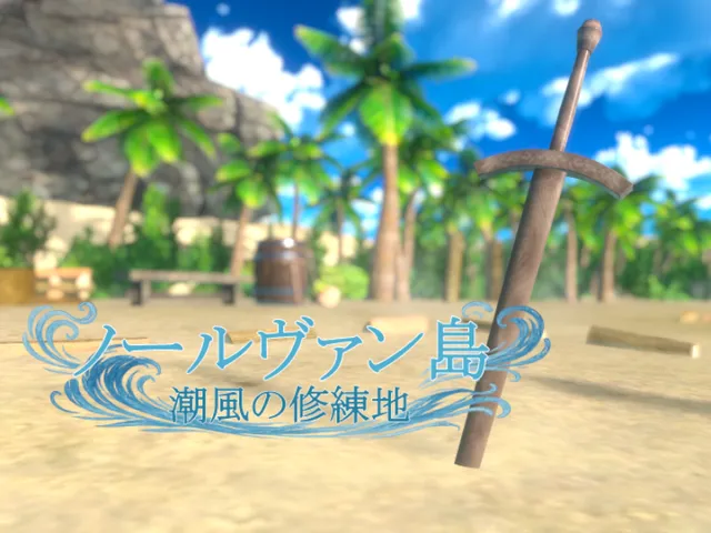 ノールヴァン島-潮風の修練地-