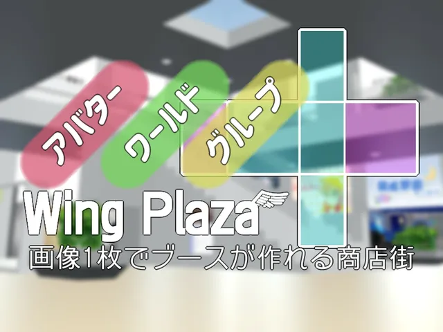 ウィングプラザ2号館 かんたんにブースが作れる商店街 WingPlaza