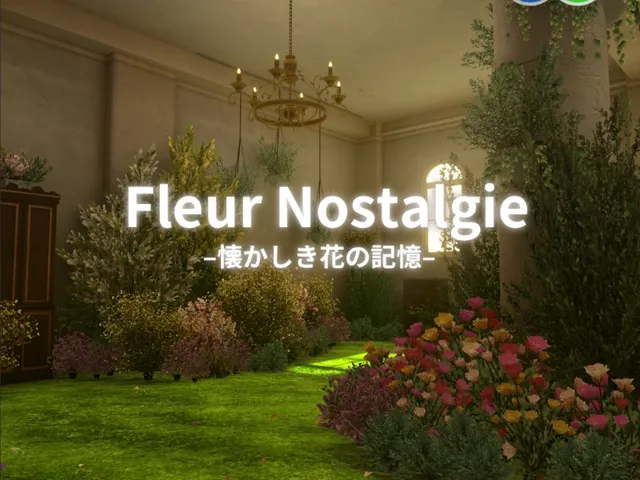 Ｆｌｅｕｒ Ｎｏｓｔａｌｇｉｅ