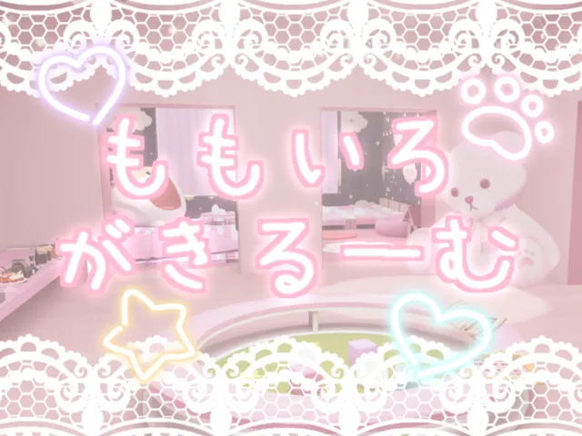 ももいろがきるーむ