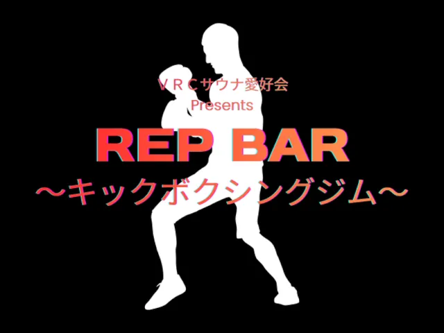 REP BAR ～キックボクシングジム～