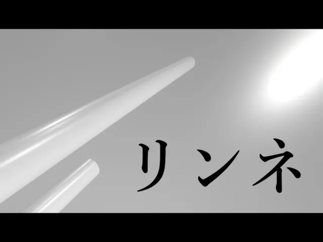 リンネ