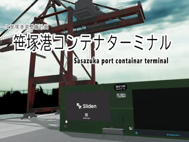 笹塚港コンテナターミナル-Sasazuka port containar terminal