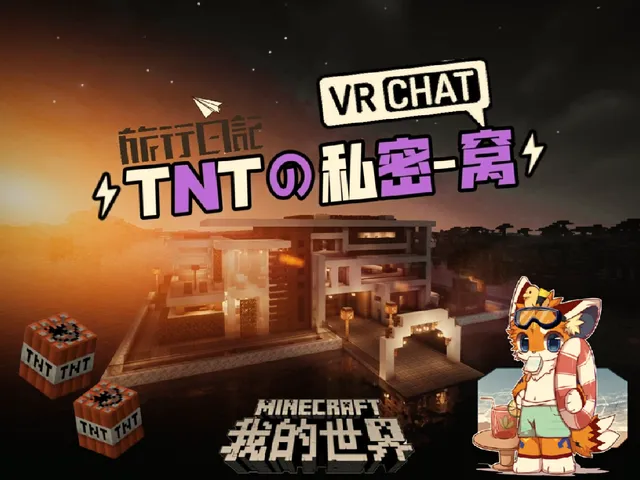 TNTの私密-窝 V1․52