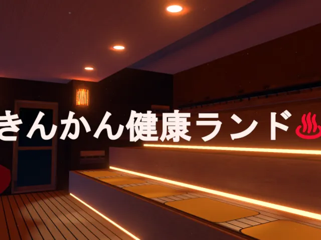 きんかん健康ランド