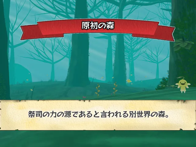 原初の森
