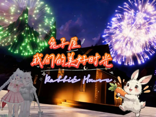 兔子屋