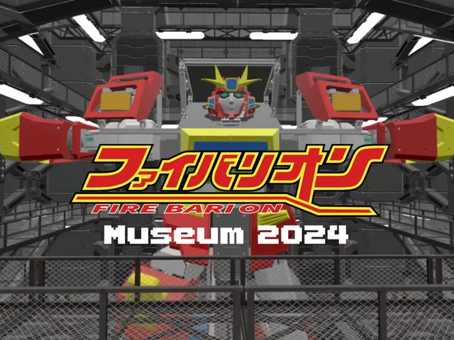 ファイバリオン Museum