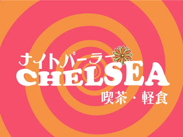 ナイトパーラーCHELSEA