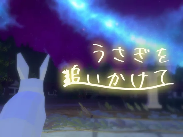 うさぎを追いかけて- follow the rabbit