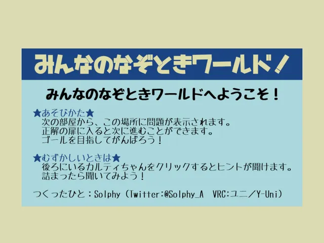 【AWP-02】みんなのなぞときワールド-Riddle For Everyone