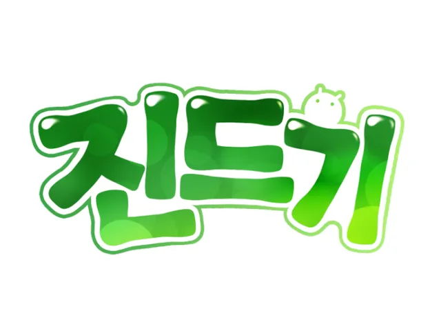 진드기 애장품 경매