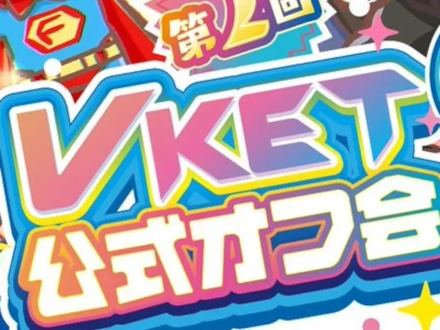 第2回Vketオフ会 非公式フォトグラメトリ