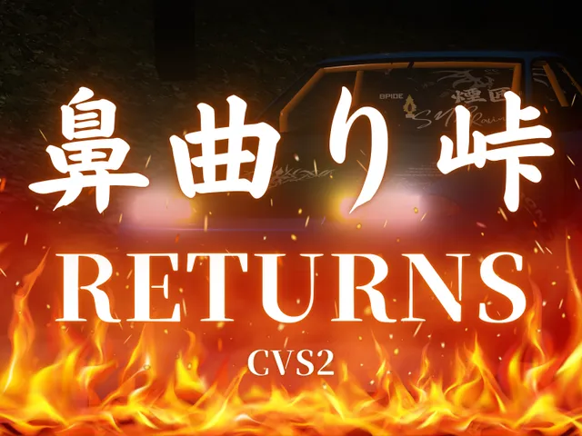 鼻曲り峠RETURNS-ChikuwaVehicleSystem2-