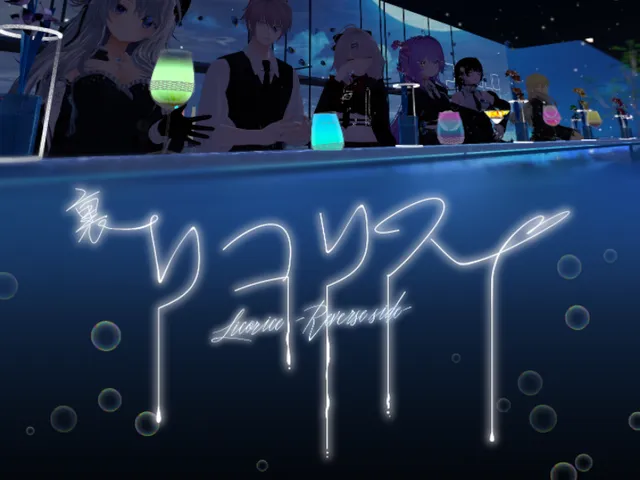 裏リコリスver0․1․32