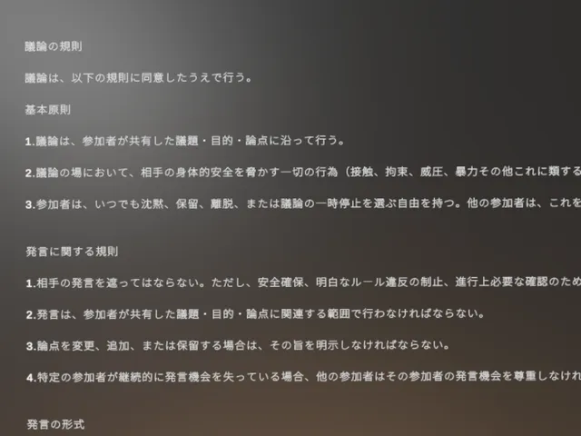 議論ワールド