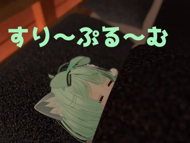 すり～ぷる～む