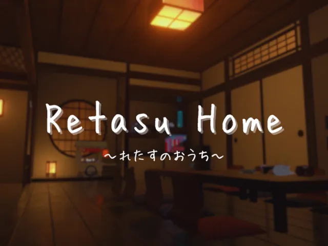 れたすのおうち