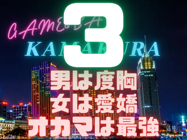 KAMAKURA 第三インスタンス