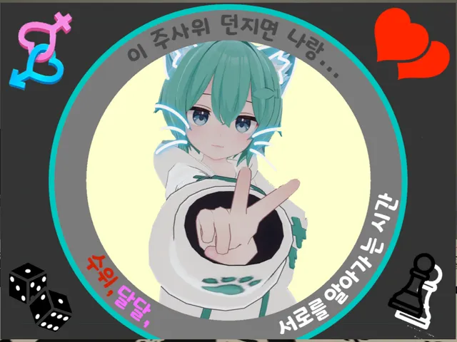 이 주사위 던지면 나랑․․․