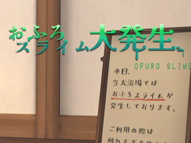 おふろスライム大発生 ofuro slime