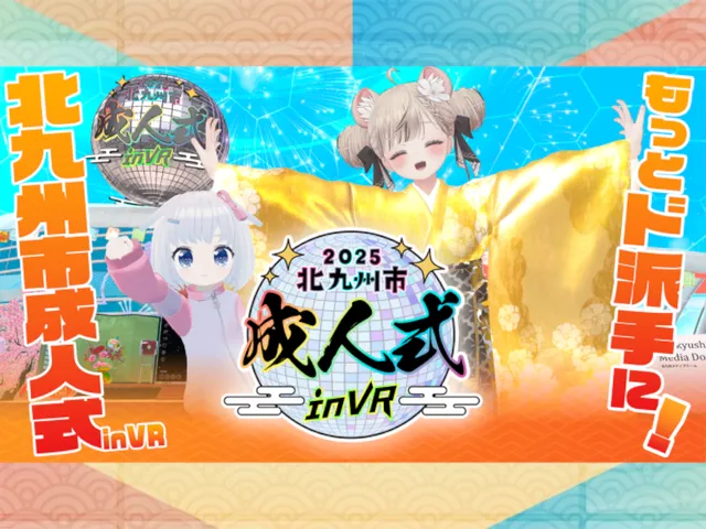 北九州市成人式 in VR - kitaq 20 vr（Closed）