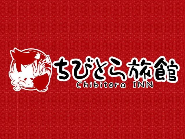 ちびとら旅館