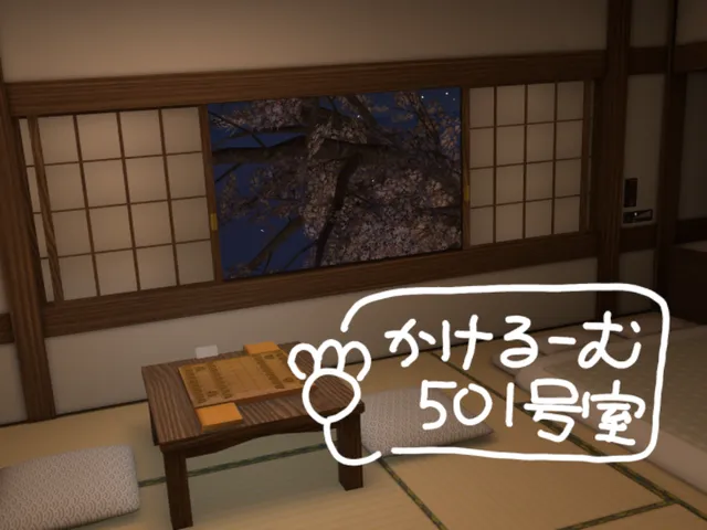 かけるーむ501号室