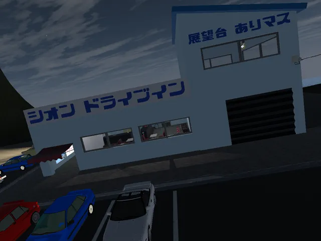 シオン峠 【深夜】