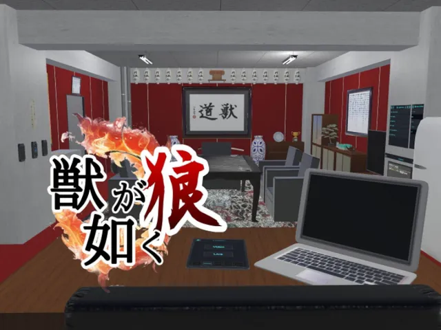 VRヤクザ事務所「月狼会」