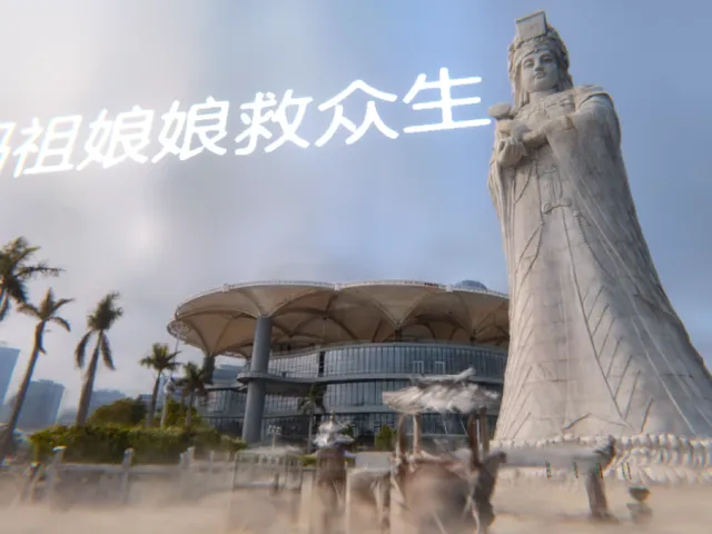 妈祖文化广场Mazu Culture Square-3DGS＃9