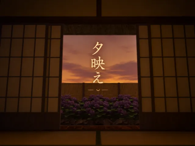 夕映え