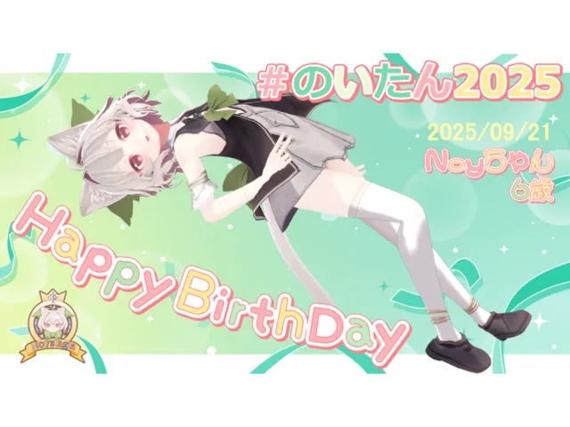 ＃のいたん2025_Birthdayǃ
