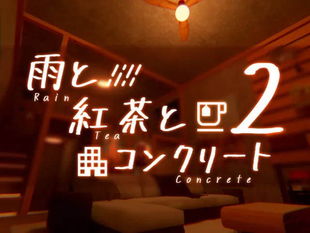 雨と紅茶とコンクリート2 -Rain Tea Concrete 2-