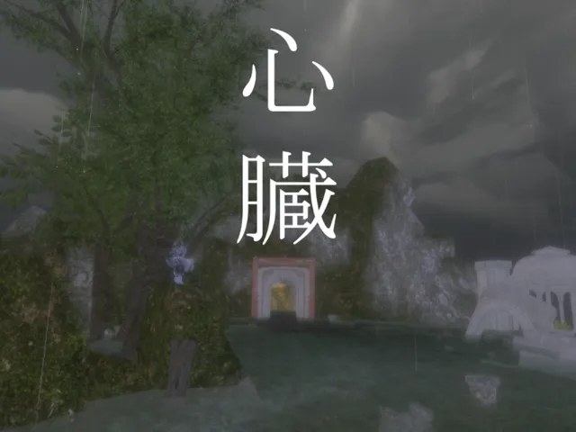 心臓