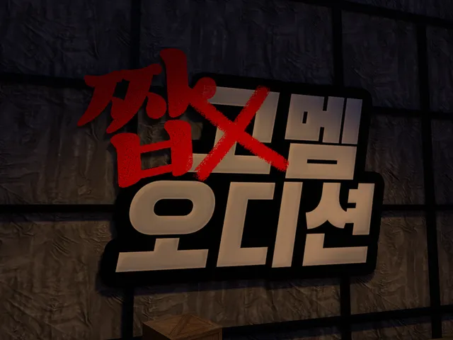 짭멤 오디션장 - wwg