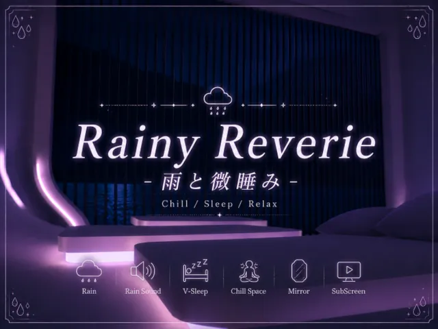 Rainy Reverie -雨と微睡み-