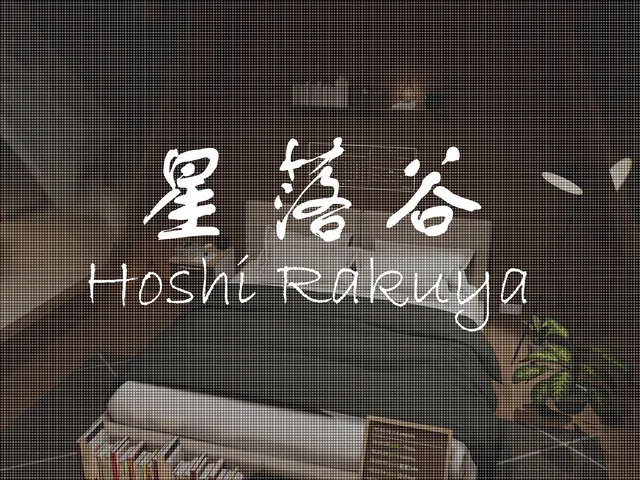 Hoshi Rakuya⁄星落谷