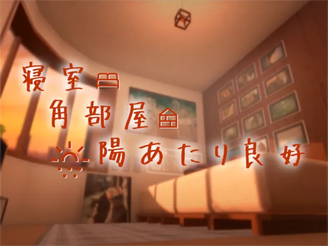 寝室、角部屋、陽あたり良好。