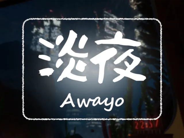 淡夜 ~Awayo~