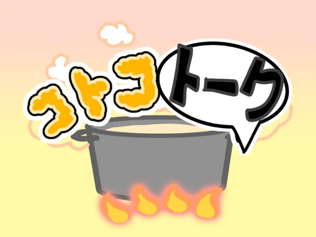 コトコトーク 少人数用