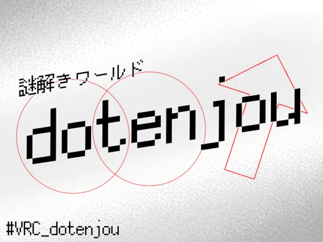 【謎解き】 dotenjou -ドテンジョウ-