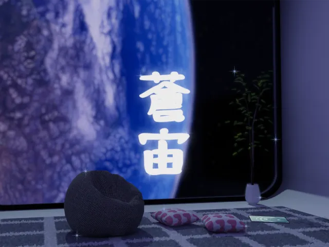 蒼宙 - souchuu