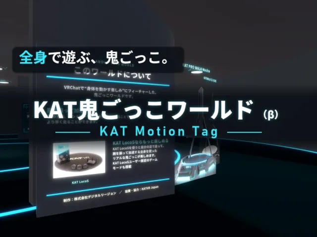 KAT鬼ごっこワールド（β）［KAT Motion Tag］