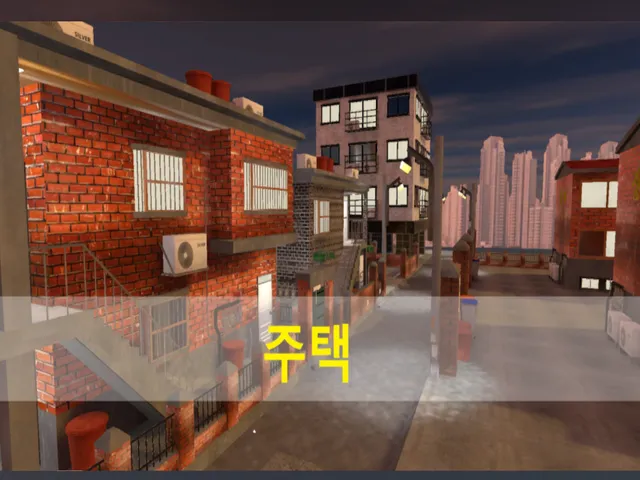 주택 （residential area）