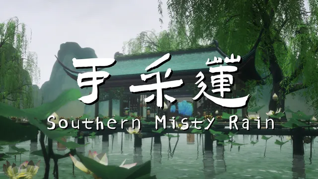 可采莲·Southern Misty Rain