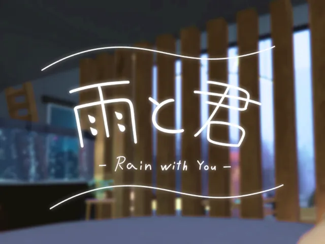 雨と君 - Rain with You -